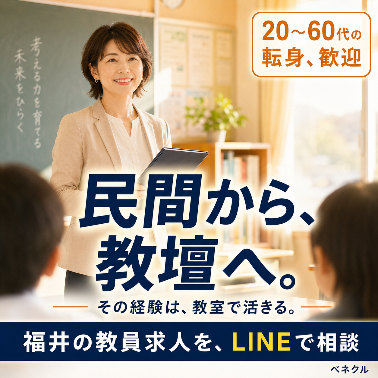 訴求B 転身・可能性
