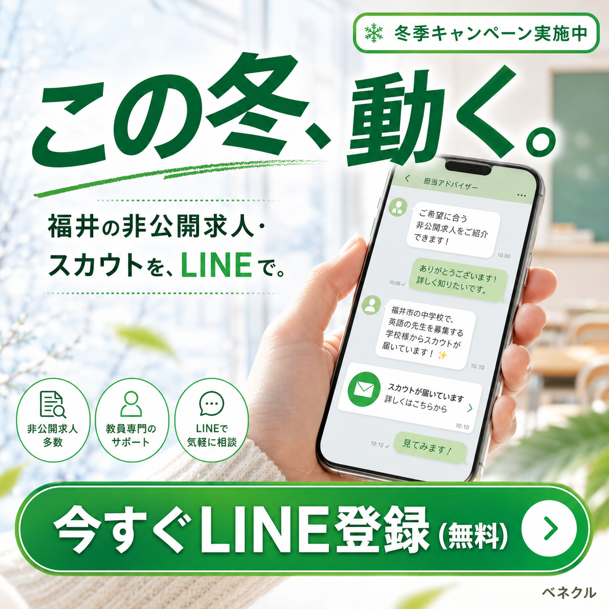 訴求C きっかけ・オファー